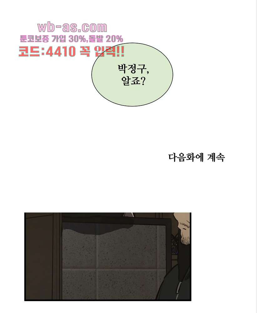 들개:불발 24화 - 웹툰 이미지 49