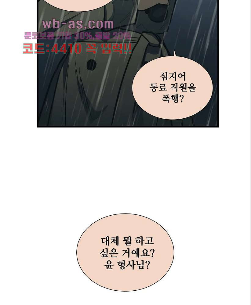 들개:불발 25화 - 웹툰 이미지 35