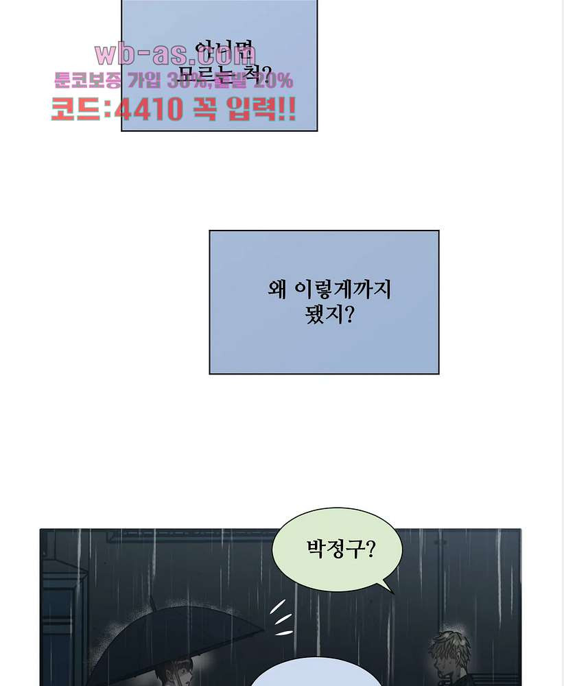 들개:불발 25화 - 웹툰 이미지 43