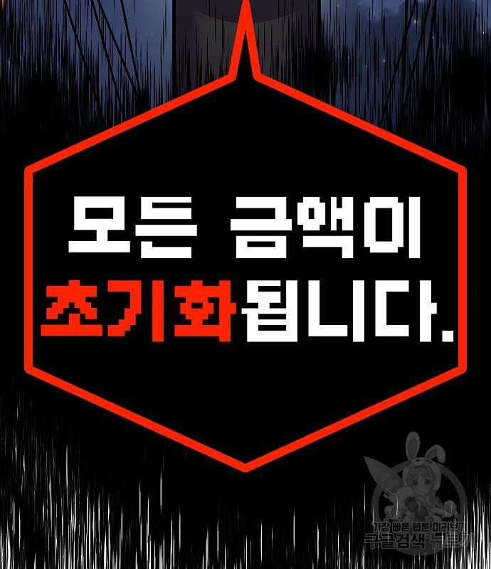 돈내놔 2화 - 웹툰 이미지 59