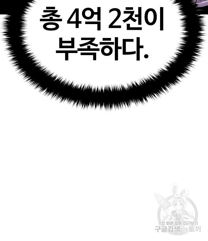 돈내놔 2화 - 웹툰 이미지 67