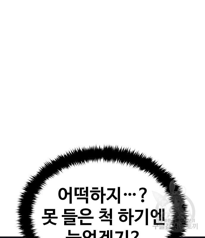 돈내놔 2화 - 웹툰 이미지 89