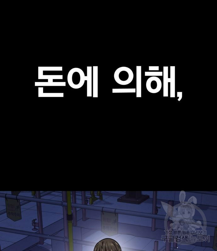 돈내놔 2화 - 웹툰 이미지 367