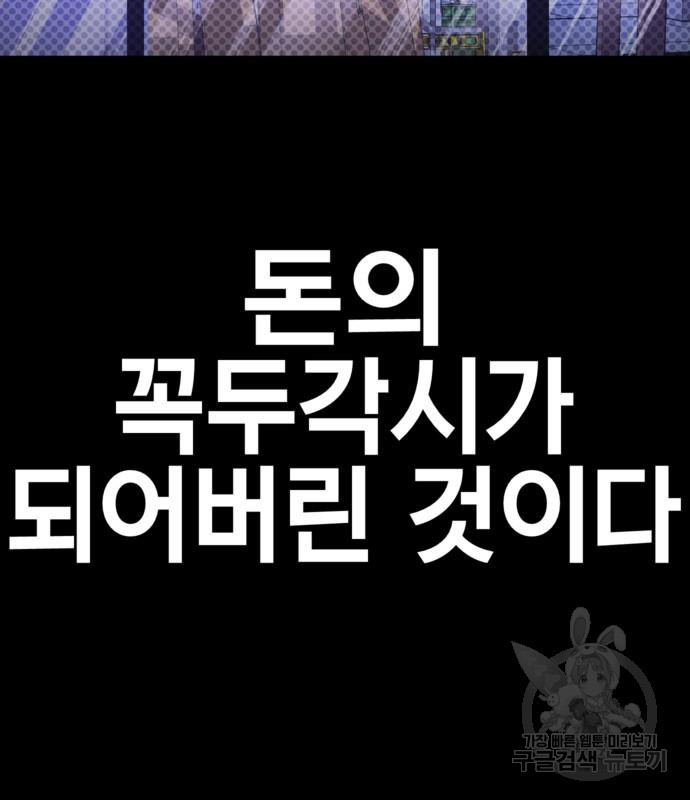 돈내놔 2화 - 웹툰 이미지 371