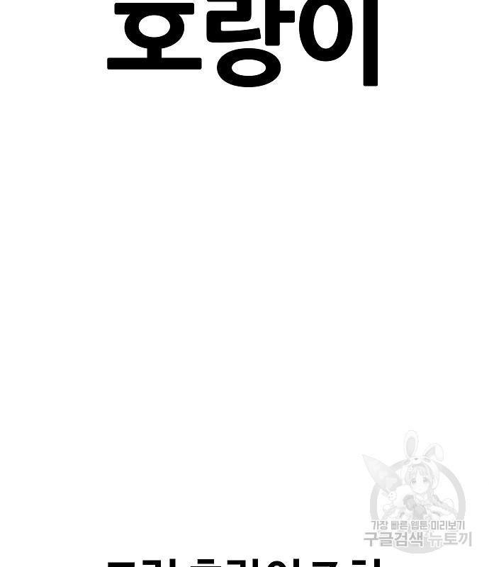 돈내놔 3화 - 웹툰 이미지 10