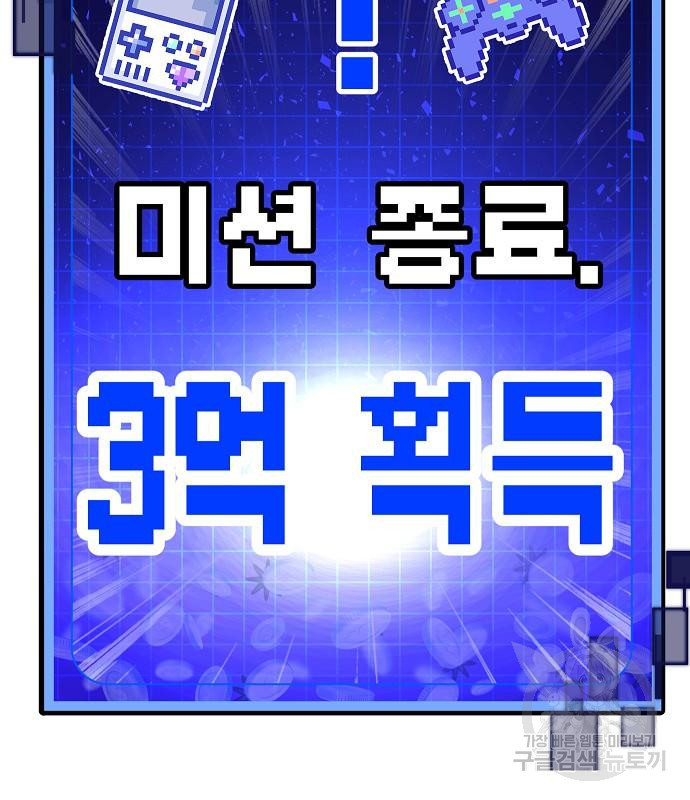 돈내놔 3화 - 웹툰 이미지 126