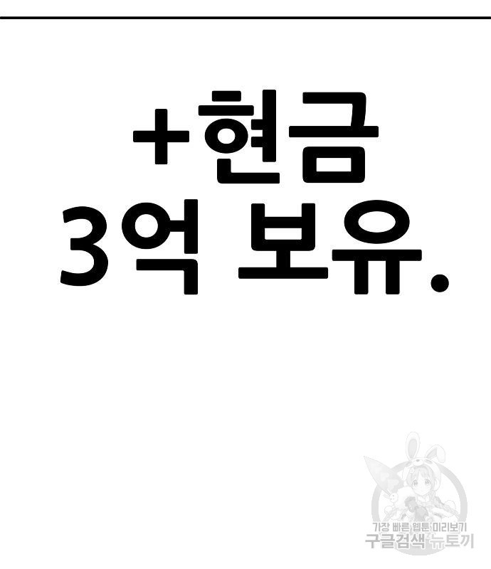 돈내놔 3화 - 웹툰 이미지 175