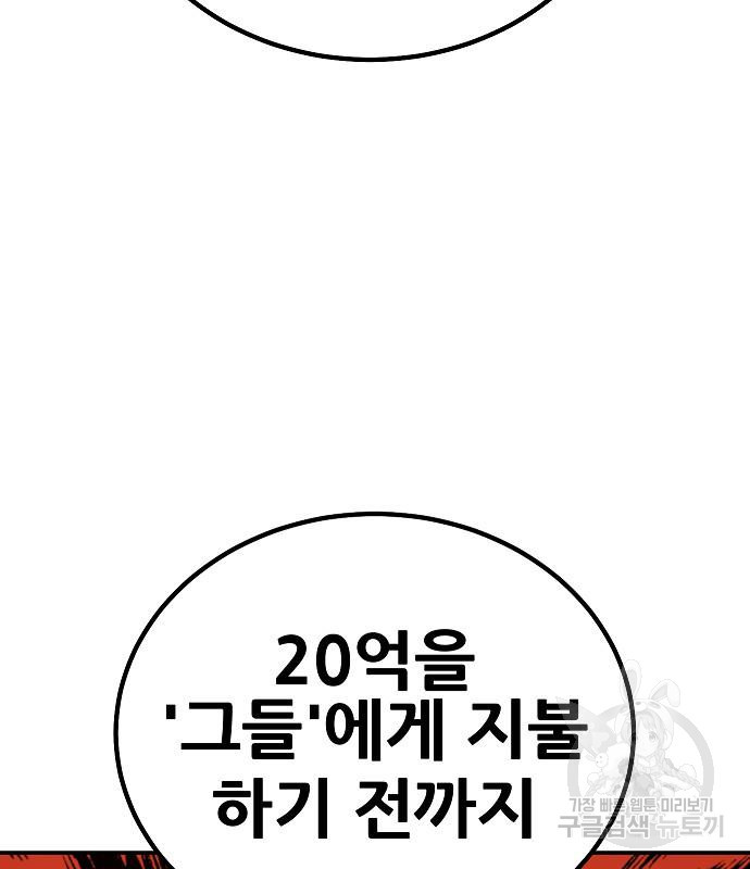 돈내놔 3화 - 웹툰 이미지 256