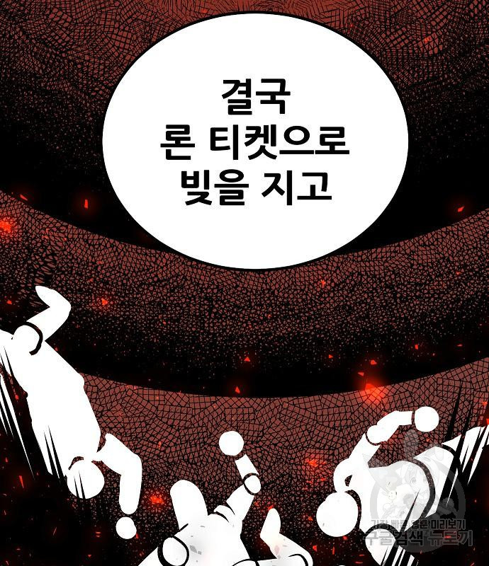 돈내놔 3화 - 웹툰 이미지 268