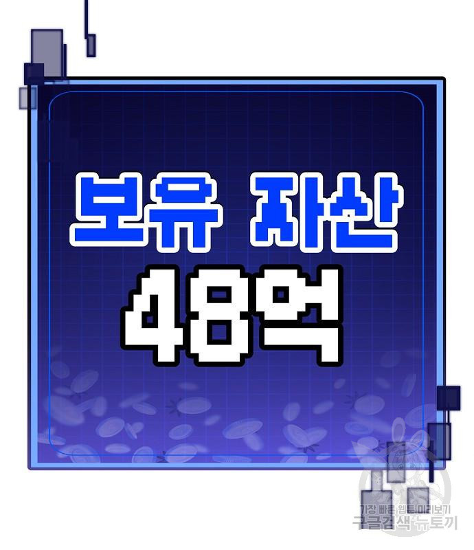 돈내놔 3화 - 웹툰 이미지 310