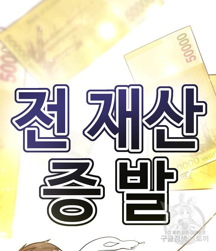 돈내놔 4화 - 웹툰 이미지 185