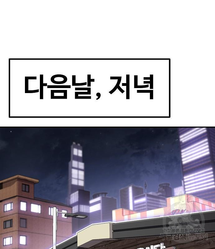 돈내놔 4화 - 웹툰 이미지 197