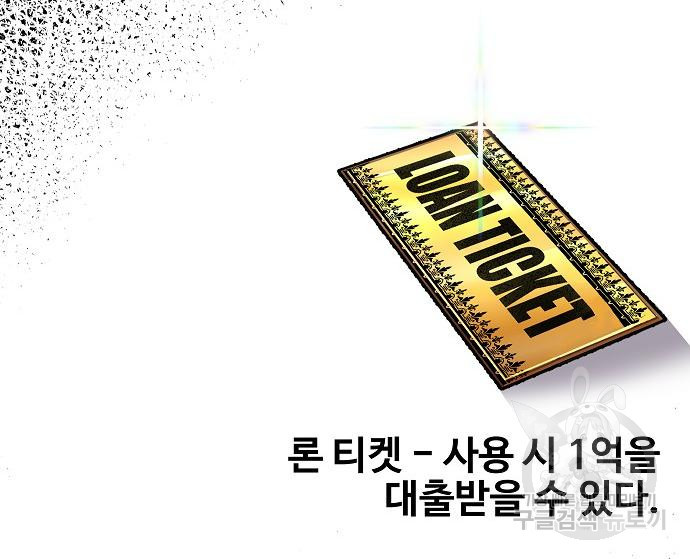 돈내놔 4화 - 웹툰 이미지 310