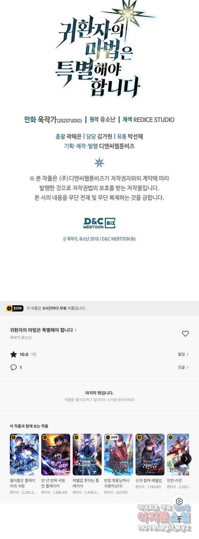 귀환자의 마법은 특별해야 합니다 229화 - 웹툰 이미지 59