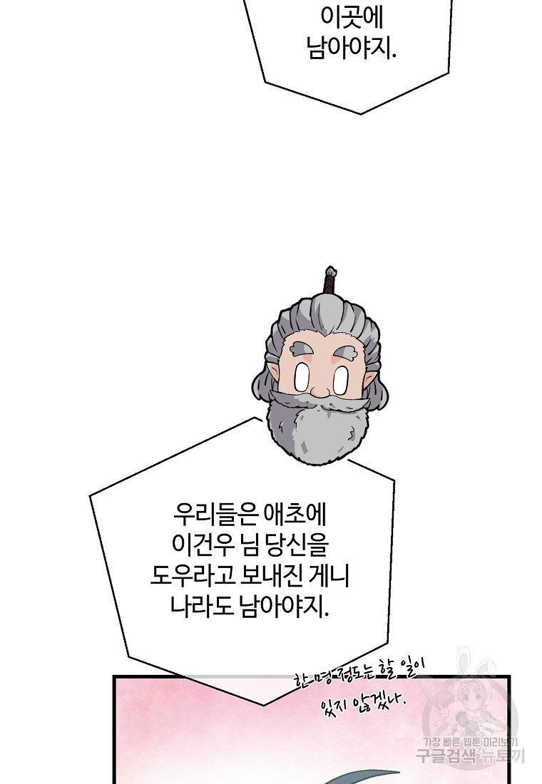 정령 농사꾼 145화 - 웹툰 이미지 60