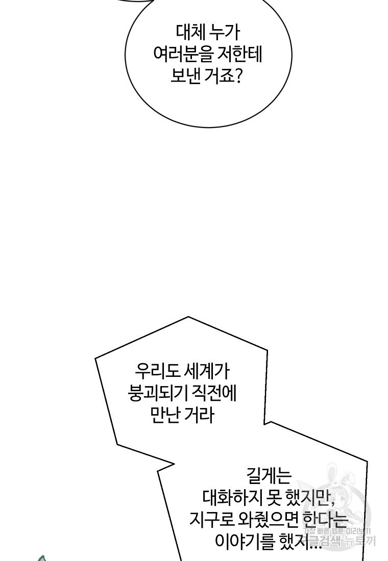 정령 농사꾼 145화 - 웹툰 이미지 62