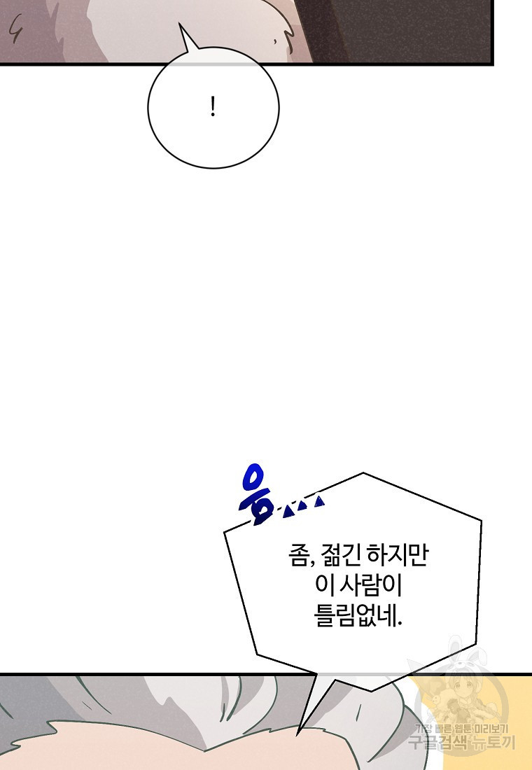 정령 농사꾼 145화 - 웹툰 이미지 72