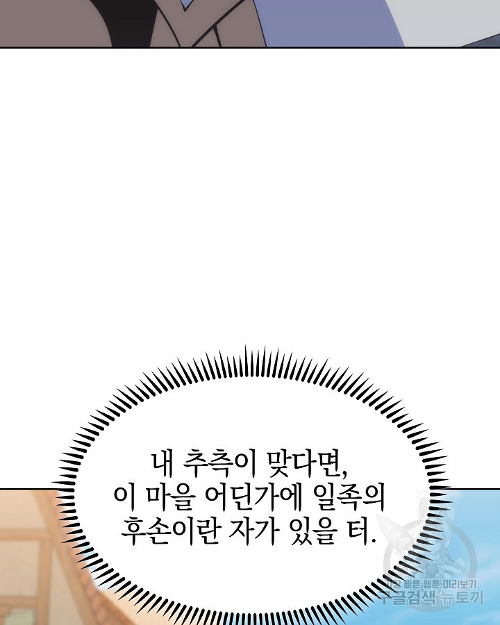 오늘도 훔치러 갑니다 36화 - 웹툰 이미지 12