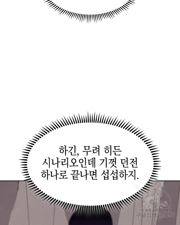 오늘도 훔치러 갑니다 36화 - 웹툰 이미지 39