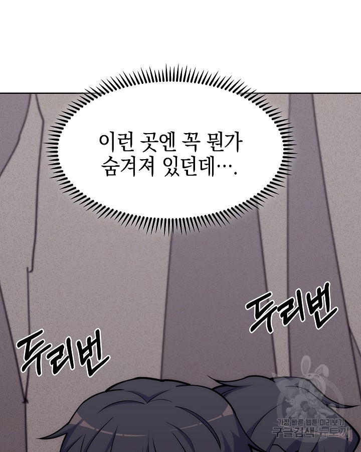 오늘도 훔치러 갑니다 36화 - 웹툰 이미지 90