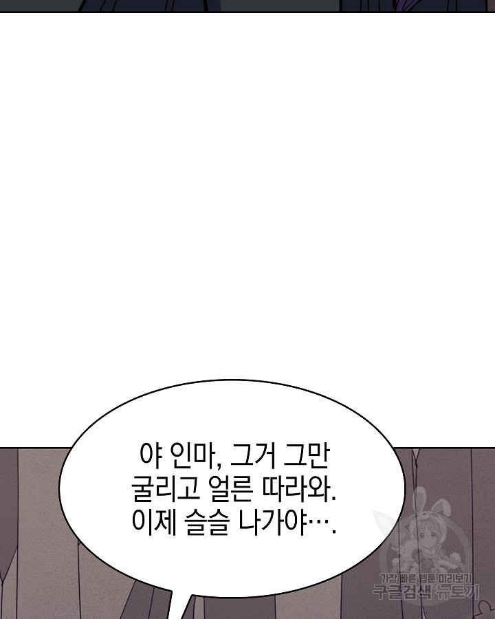 오늘도 훔치러 갑니다 36화 - 웹툰 이미지 128