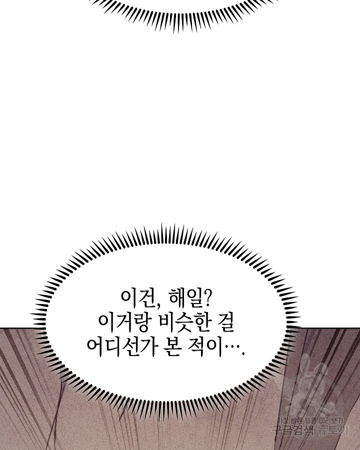 오늘도 훔치러 갑니다 36화 - 웹툰 이미지 135