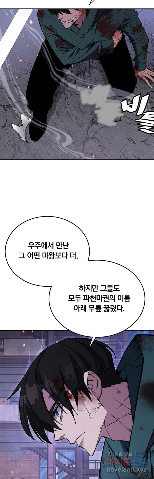 훈수 두는 천마님 103화 - 웹툰 이미지 42