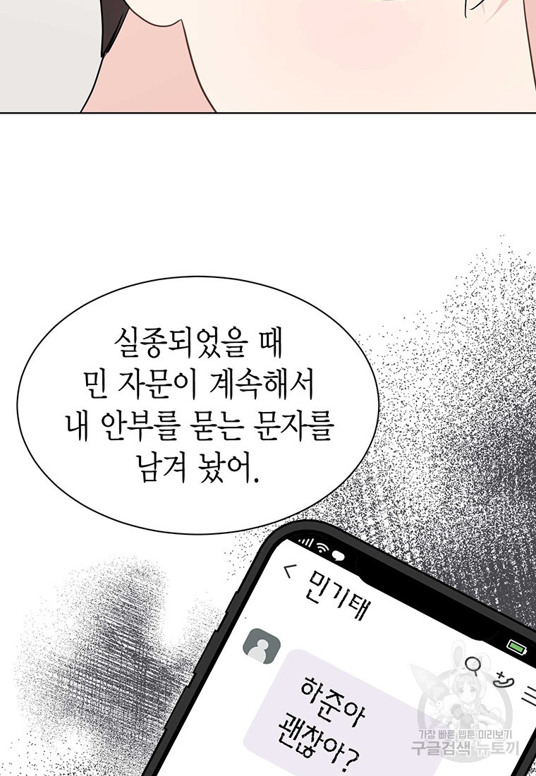 나의 보스와 정글에서 46화 - 웹툰 이미지 8