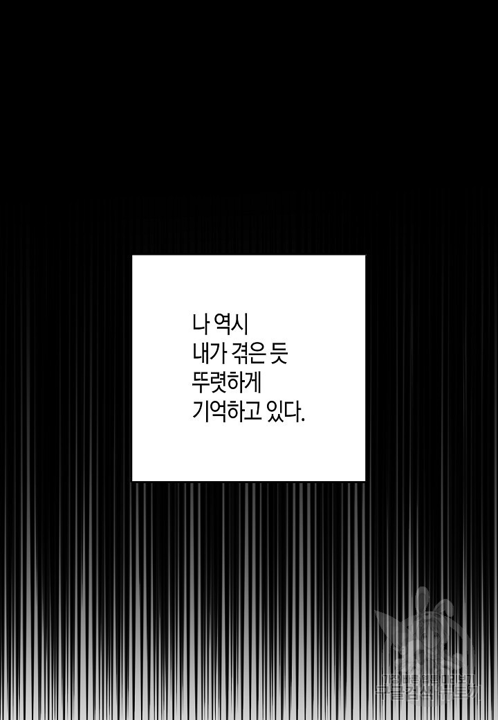 귀족 영애의 방구석 라이프 26화 - 웹툰 이미지 44