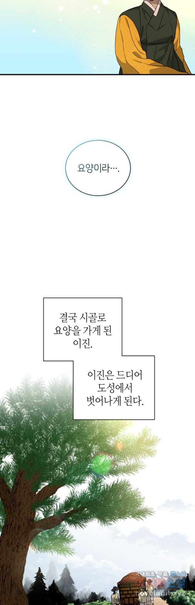 책만 보고 탑배우! 47화 - 웹툰 이미지 9