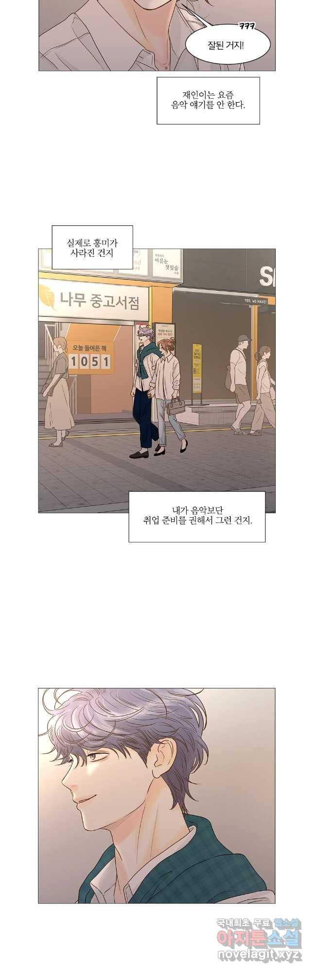 내일도 출근! 127화 - 웹툰 이미지 17