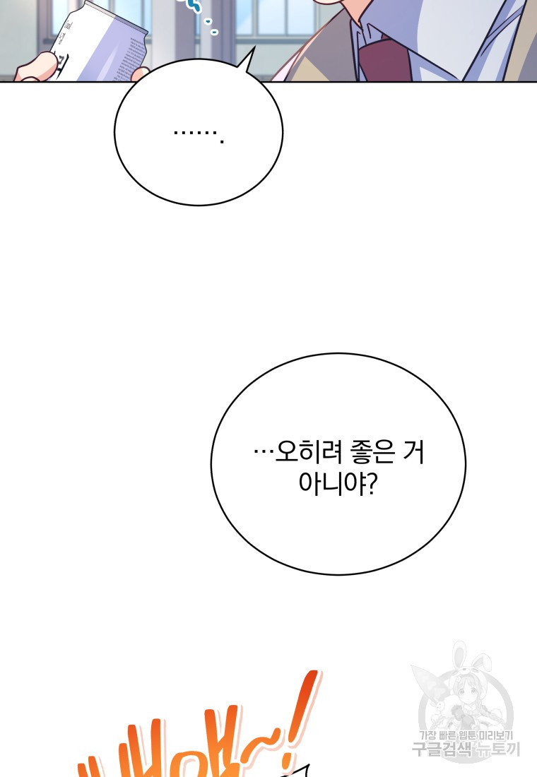 대마법사를 위한 고교생활 가이드 43화 - 웹툰 이미지 9