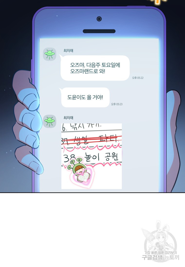 대마법사를 위한 고교생활 가이드 43화 - 웹툰 이미지 39