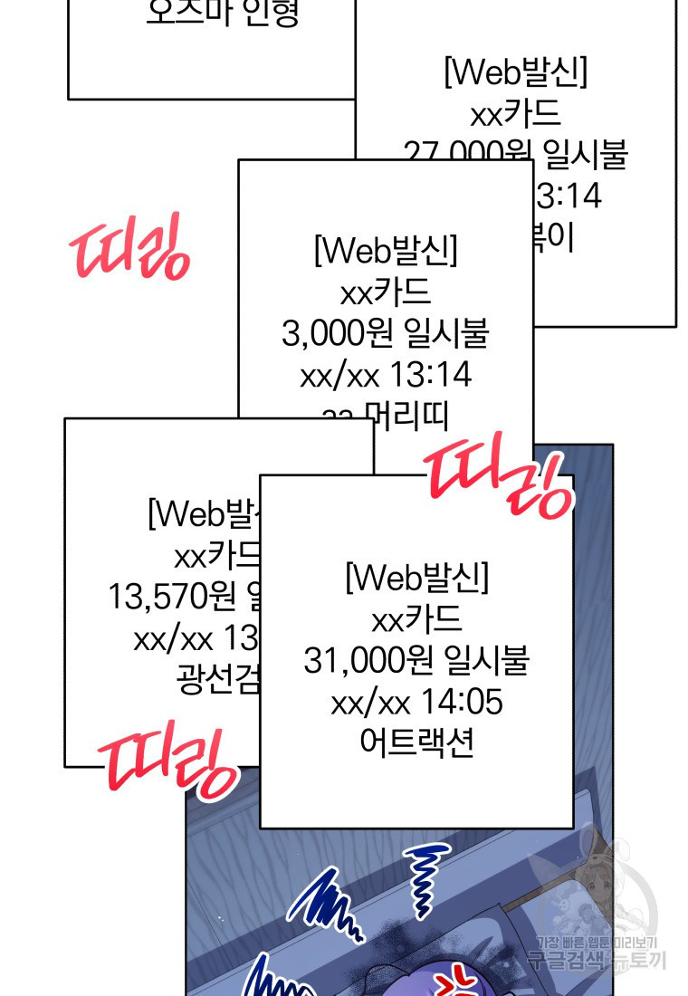 대마법사를 위한 고교생활 가이드 43화 - 웹툰 이미지 56