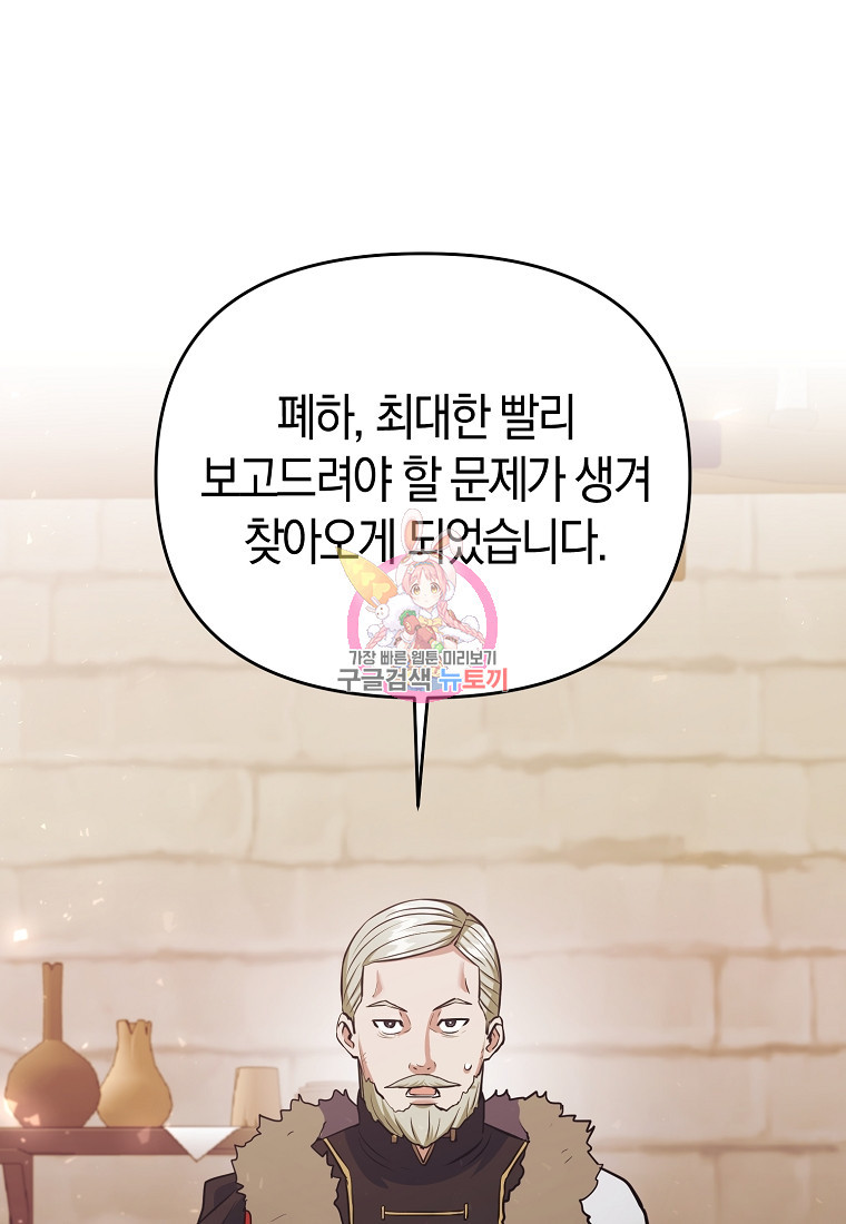 미친 황제가 되어버렸다 49화 - 웹툰 이미지 1