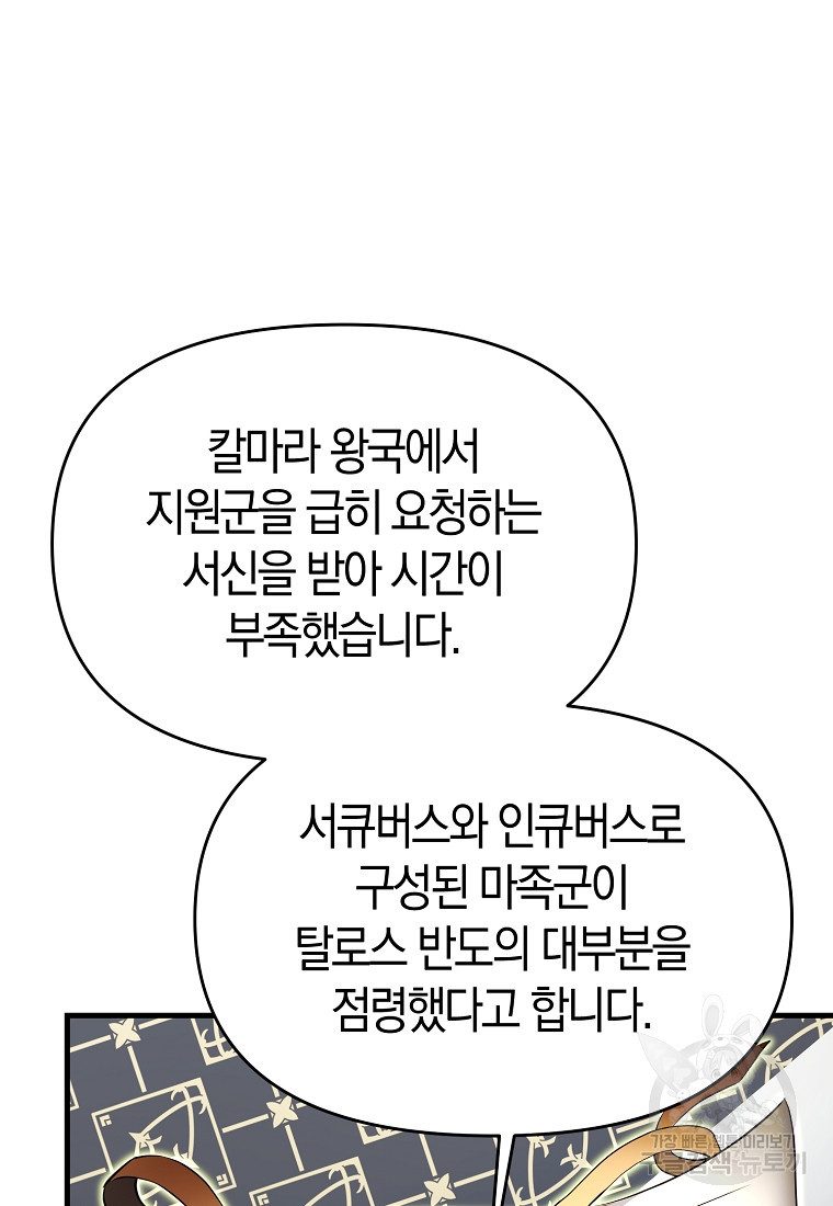 미친 황제가 되어버렸다 49화 - 웹툰 이미지 4