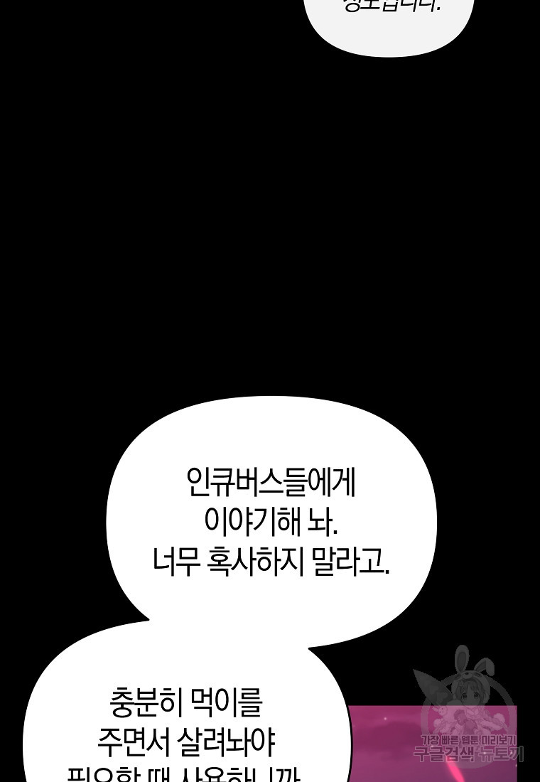 미친 황제가 되어버렸다 49화 - 웹툰 이미지 29