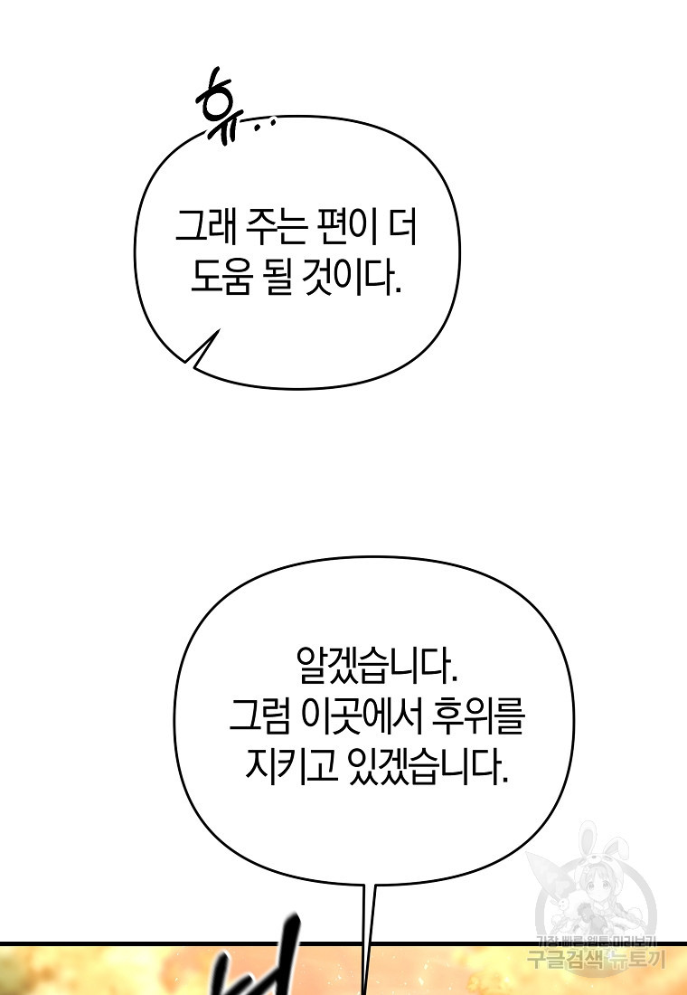 미친 황제가 되어버렸다 49화 - 웹툰 이미지 50