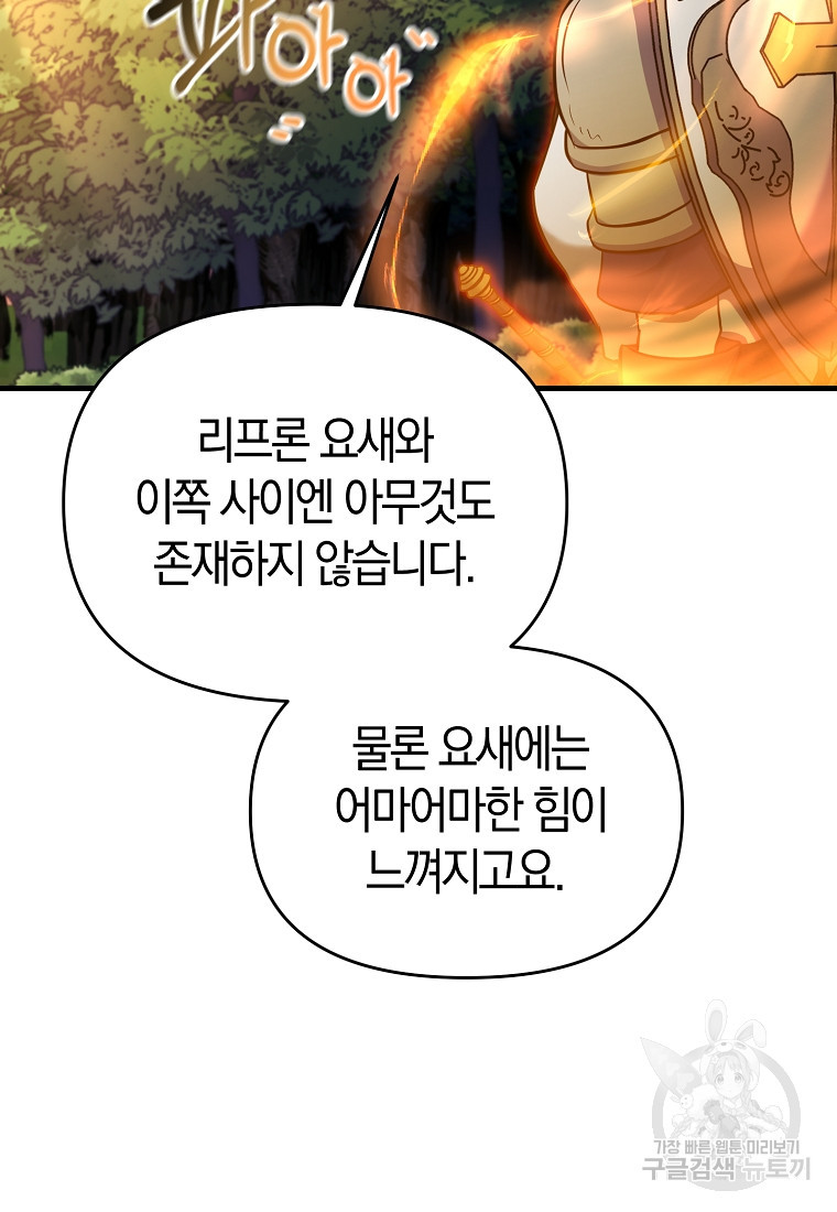 미친 황제가 되어버렸다 49화 - 웹툰 이미지 57