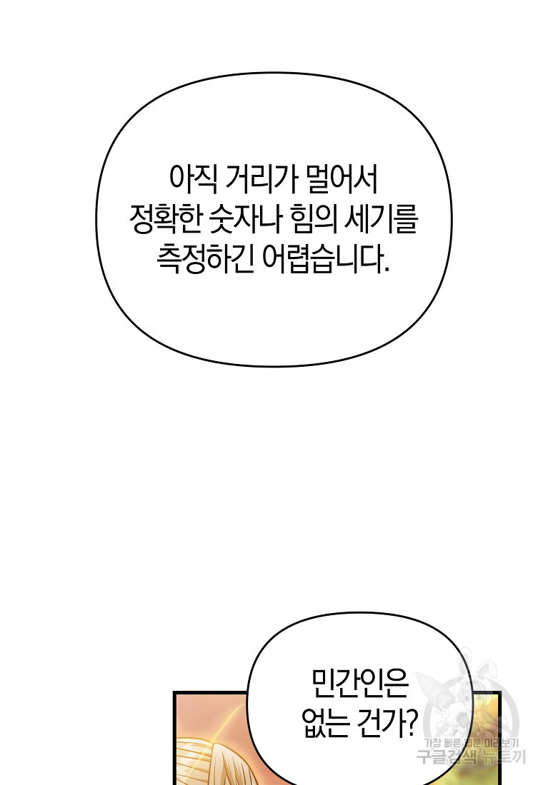 미친 황제가 되어버렸다 49화 - 웹툰 이미지 58