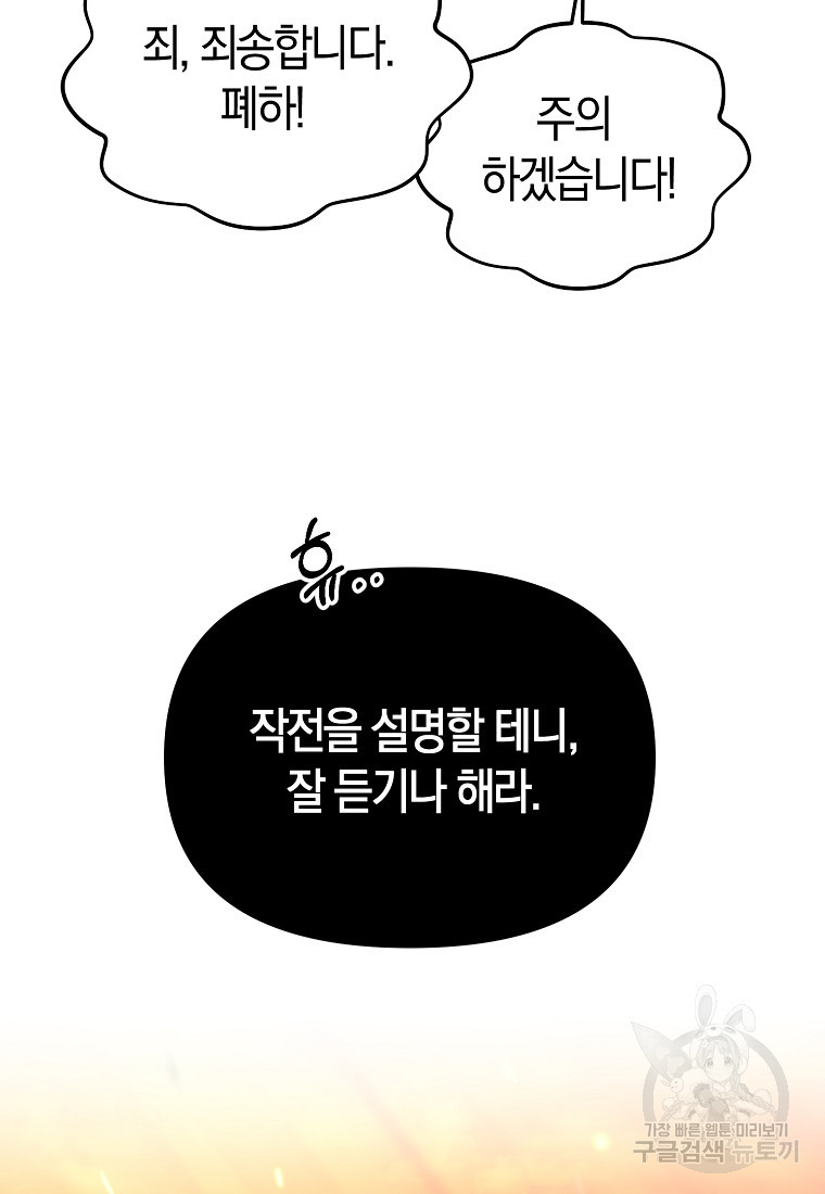 미친 황제가 되어버렸다 49화 - 웹툰 이미지 68