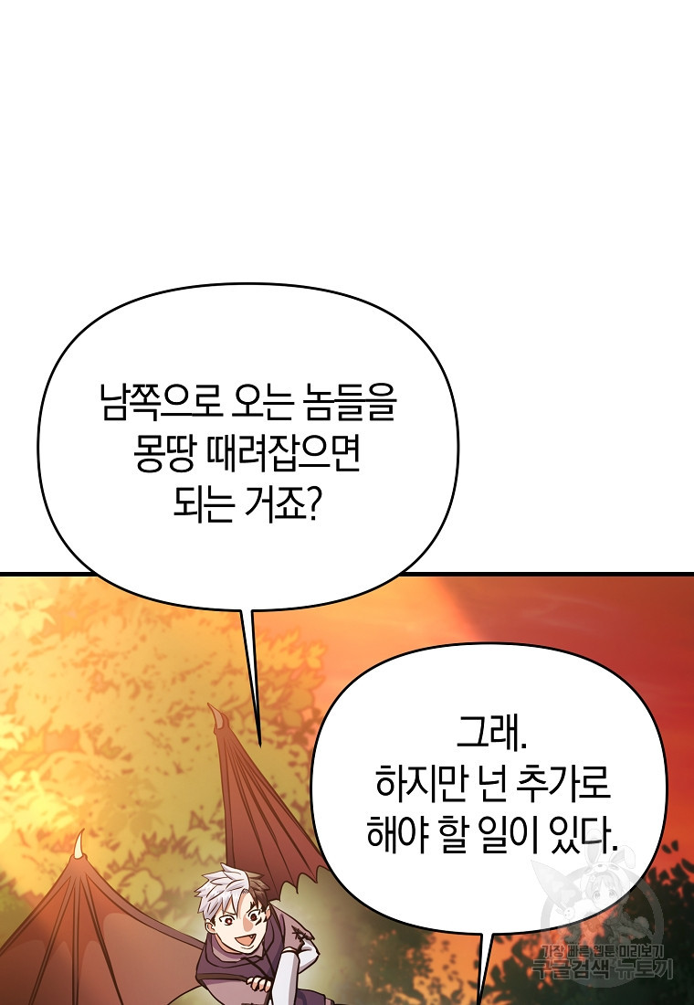 미친 황제가 되어버렸다 49화 - 웹툰 이미지 80