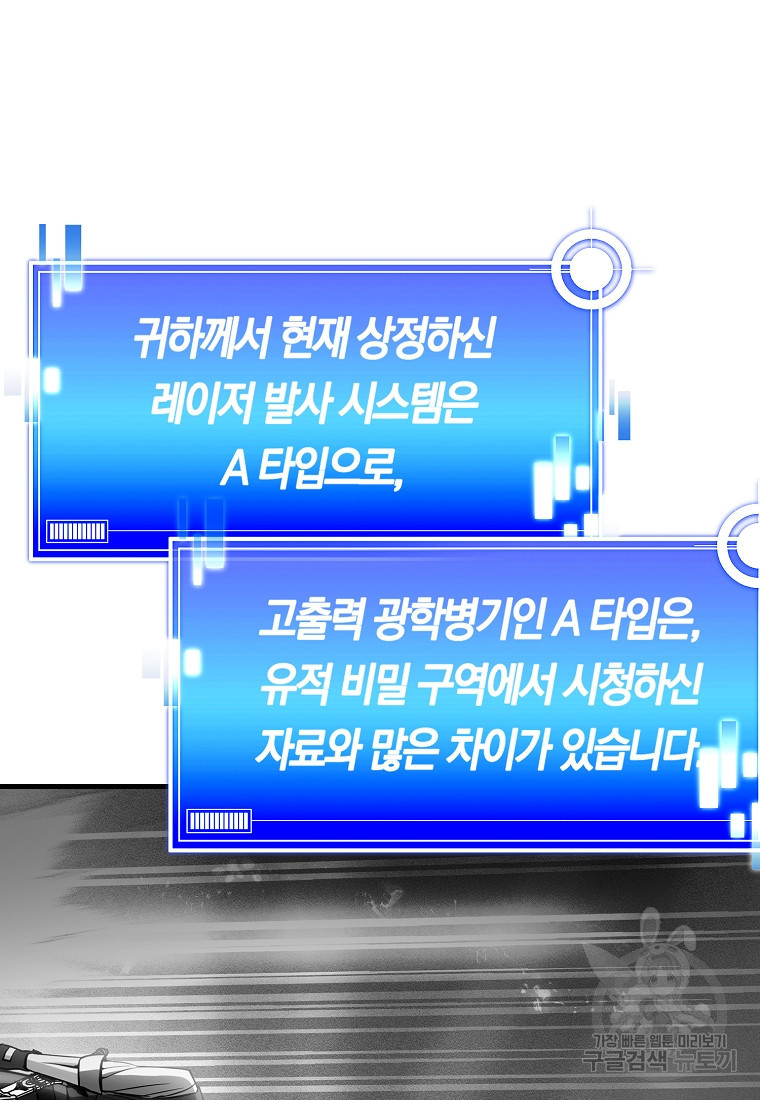 미친 황제가 되어버렸다 49화 - 웹툰 이미지 97