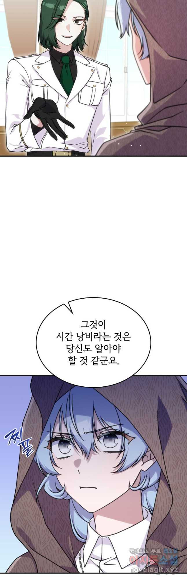 괴물을 부르는 공녀님 31화 - 웹툰 이미지 3