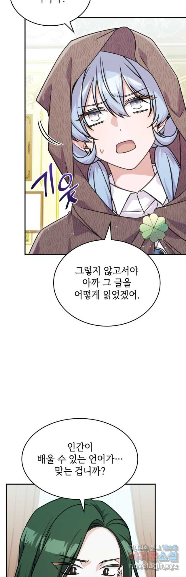 괴물을 부르는 공녀님 31화 - 웹툰 이미지 9