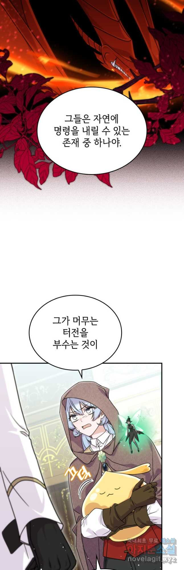 괴물을 부르는 공녀님 31화 - 웹툰 이미지 19