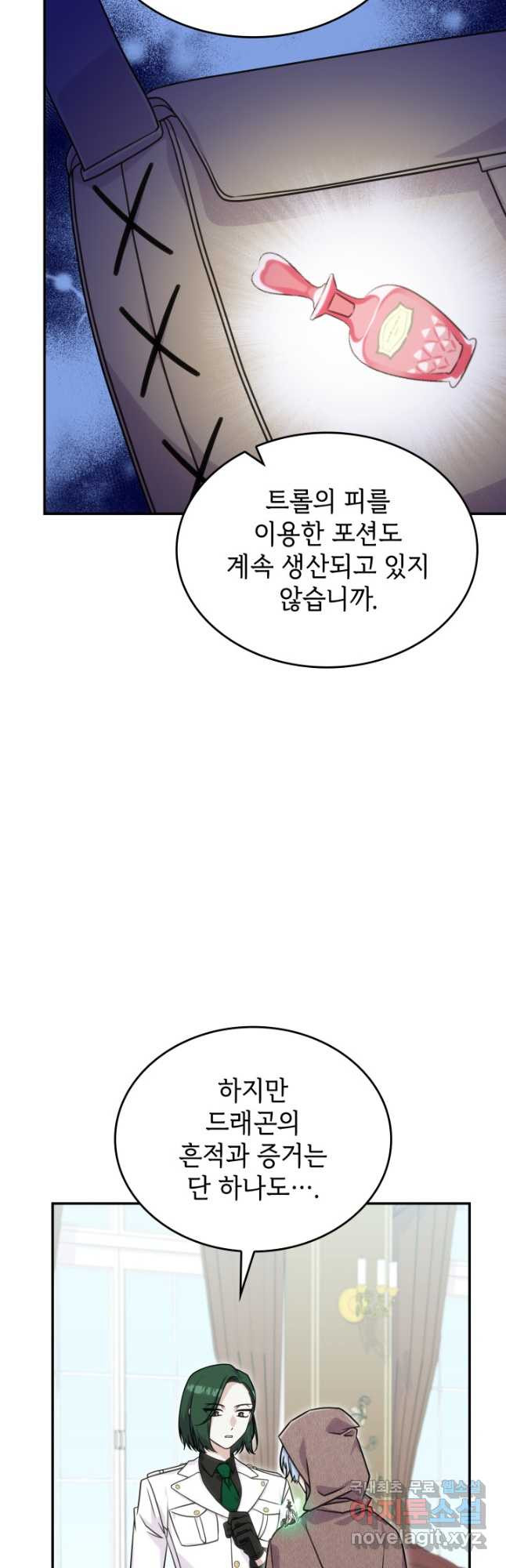 괴물을 부르는 공녀님 31화 - 웹툰 이미지 27