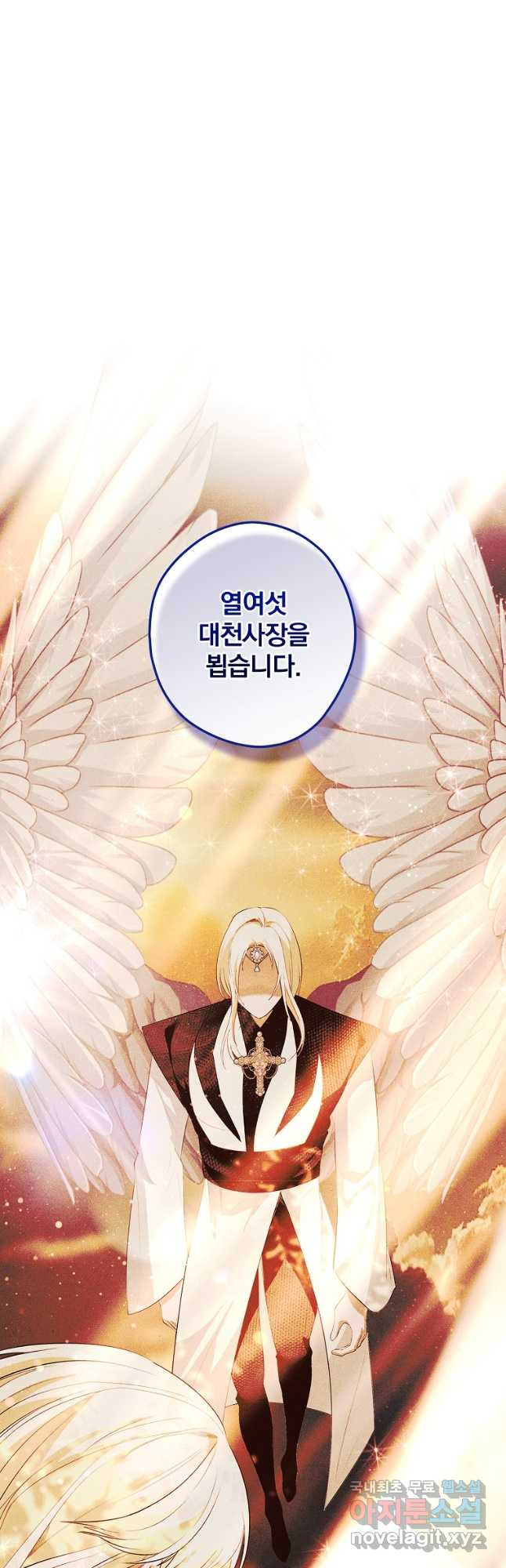 공작가의 흑막 영애님 47화 - 웹툰 이미지 23