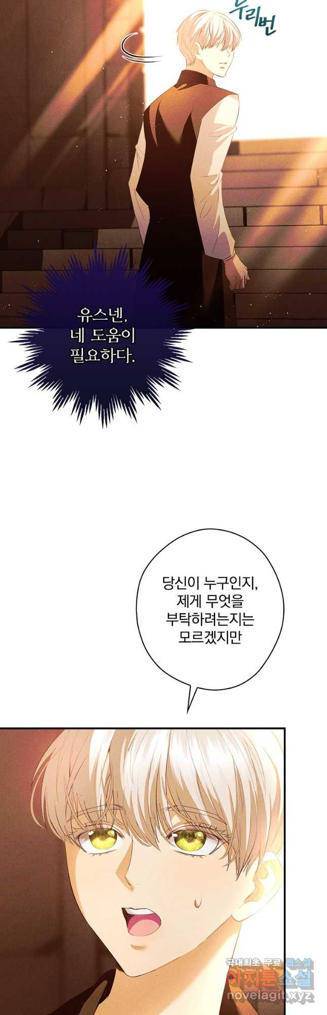 공작가의 흑막 영애님 47화 - 웹툰 이미지 32