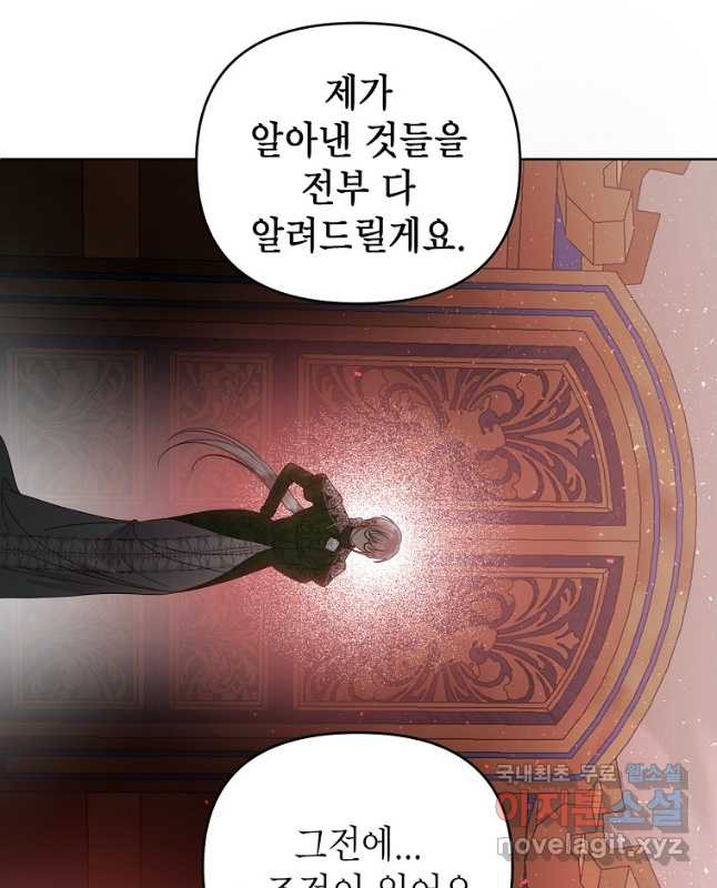 황제와의 잠자리에서 살아남는 법 49화 - 웹툰 이미지 30